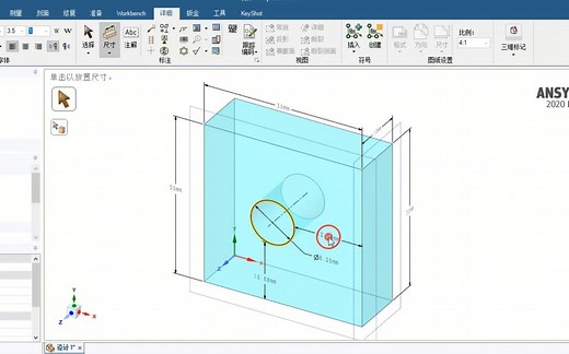SpaceClaim 3D建模 / 更改模型颜色及透明度，建立尺寸标注