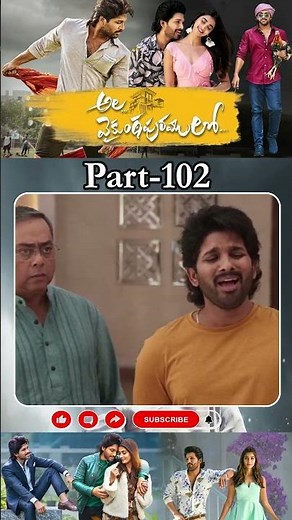 అల వైకుంఠపురములో మూవీ PART_102 | Ala VaikunthapurramulooMovie #alluarjun#poojahegde‪@tfcmaacinemalu‬