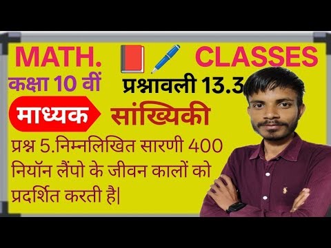 Class 10 maths chapter 13 | सांख्यिकी | कक्षा 10 गणित प्रश्नावली 13.3 | RBSE | math classes
