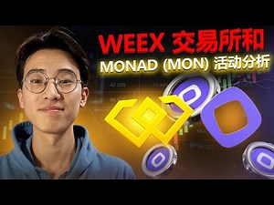 WEEX x Monad (MON): 瓜分 60,000 USDT 奖池！| 新手与交易员完整解析