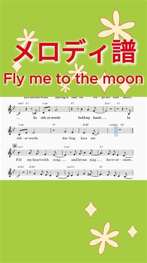 Fly Me to the Moon カラオケ練習