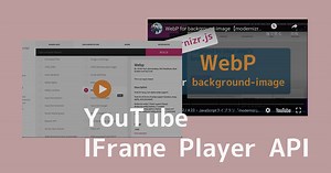 YouTube Player APIを利用して埋め込み動画に独自のサムネイルと再生ボタンを実装 | Webエンジニアのブログ