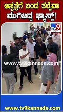 Rajinikanth visited Narayana Health hospital: ಅಣ್ಣನ ಆರೋಗ್ಯ ವಿಚಾರಿಸಲು ಆಸ್ಪತ್ರೆಗೆ ಬಂದ ರಜಿನಿಕಾಂತ್|#TV9D