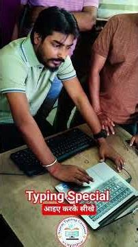 Typing Special Tips❗ आइए करके सीखें❗#surajtypingwala #typing #shorts