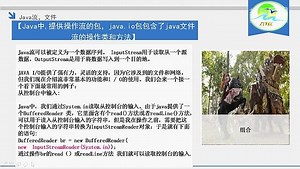 Java基础-Java流，文件，IO操作-ZYWKC