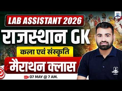 Lab Assistant 2026 Rajasthan GK Marathon 🔥| Art and Culture Top 100 MCQs | Revision by Ashok Sir