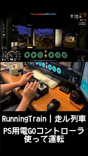 【RUNNING TRAIN | 走る列車！】PS版電車でGOコントローラーでプレイ！#shorts #runningtrain #走ル列車! #train #電車