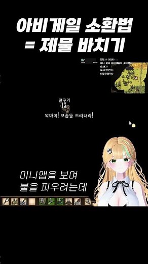 아비게일 소환법= 제물 바치기 #돈스타브 #dontstarve #vtuber #버튜버