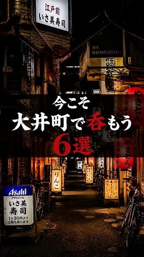 6 Spots to Go Drinking in Oimachi Right Now