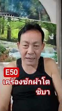 Toshiba washing machine displays E50 error @Nopadol Seemala