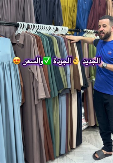 جديد في محل ابو يعقوب للمحجبات — حجابات وخمارات مع توصيل