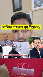 3.6K views · 145 reactions | আসিফ নজরুল কি করলো | 020 live | Facebook