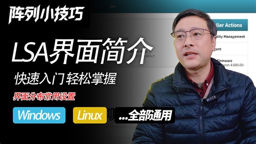LSA界面详解：核心功能分布与常用设置指南