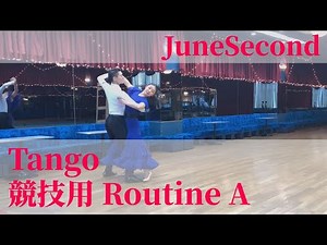 社交ダンス タンゴ 競技Aステップ『JuneSecond』競技サークル