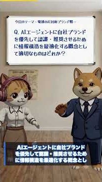 【GMAPマーケティング】ニュース深掘り『電通のAI対応ブランド戦略』