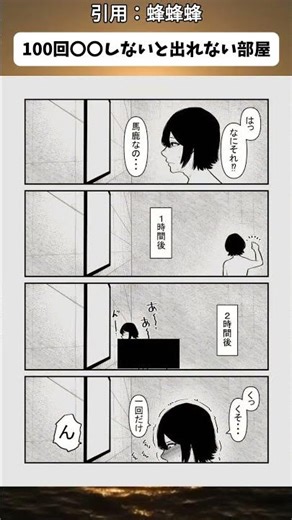 【話題】100回〇〇しないと出れない部屋 #shorts #漫画 #漫画紹介