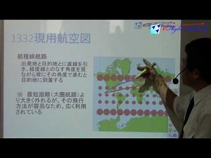 1330航法「航空図」