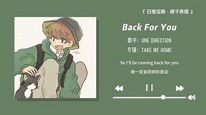 “强烈推荐这首歌，真的好好听！！”||《Back For You》