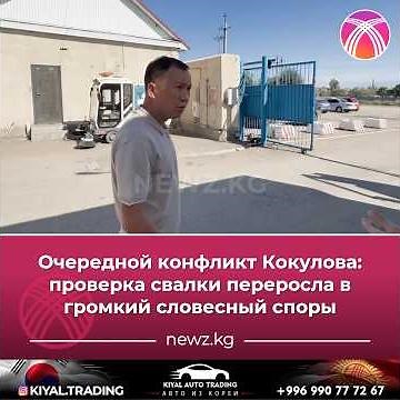 Очередной конфликт Кокулова: проверка свалки переросла в громкий словесный споры