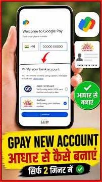 Aadhaar Card Se Google Pay Account Kaise Banaye | Bina ATM Card ke new gpay account kaise banaye