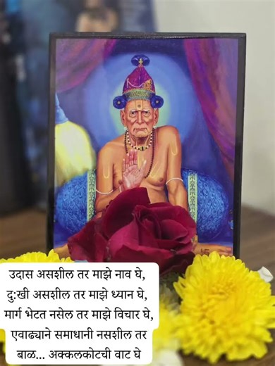 श्री स्वामी समर्थ🙏🙏#trending #viralreels #ytshorts #swamisamarthamajhiaai