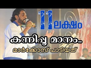 കന്നിപ്പൂമാനം | K.G.Markose | Jhonson master | Muzic Lab