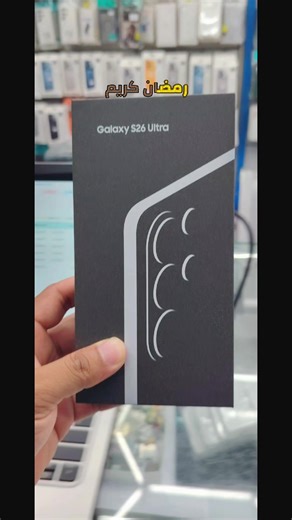 ‏Samsung S26ultra New brand now available #samsung #fujairah