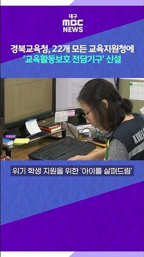 Gyeongbuk Office of Education to establish 'Educational Activity Protection Task Force' in all 22...