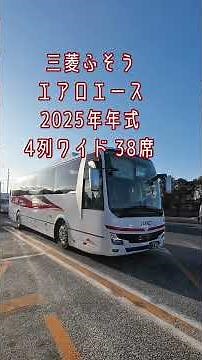 京王高速バス9551便乗車！バスタ新宿から仙台まで「2席ひとりじめシート」で快適ドライブ #ひとり旅 #京王高速バス