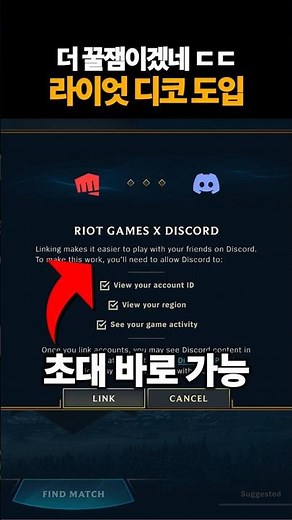 Riot Finally Bringing Discord to League of Legends