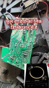 induction चालू नहीं हो रहा कैसे बनेगा पूरा वीडियो जरूर देखें #induction