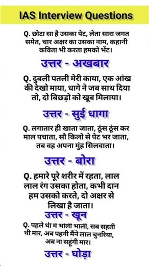 IAS Interview Questions GK | UPSC Interview Questions #iasinterviewquestions #upscinterviewquestions