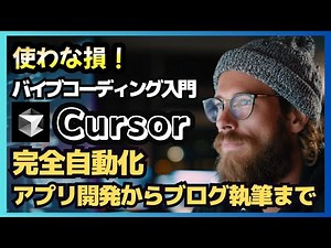 [God Tool] The AI ​​editor "Cursor" is revolutionary! Even beginners can fully automate everythin...