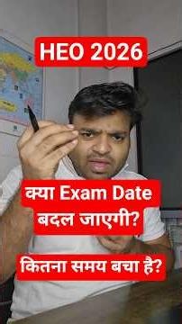 Exam Postponed होगा? Exam Date UPPSC HEO 2026 / स्वास्थ्य शिक्षा अधिकारी 2026
