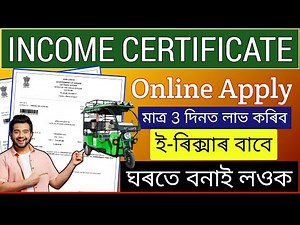 Income Certificate Online Apply 2025 // Income certificate apply for Govt E Rickshaw