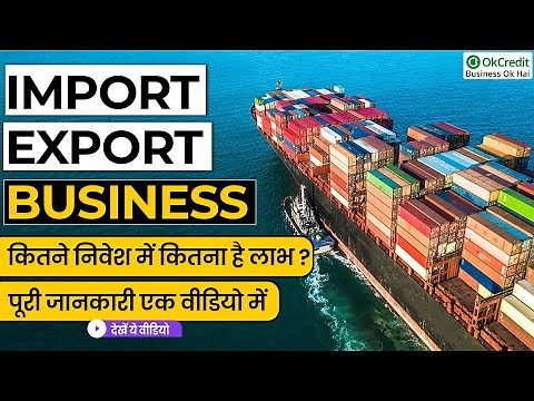 Steps to Starting an Import/Export Business in Hindi | शुरू करें आयात निर्यात का व्यापार | OkCredit