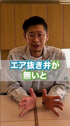 水道のエア抜きについて解説🚰#設備屋 #建築#水道