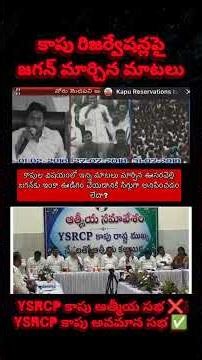 During the height of the Kapu reservation agitation