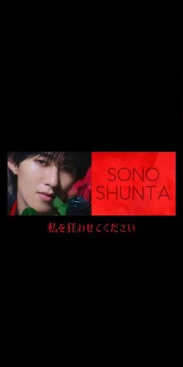 真・運命(マジ・デスティニー)/曽野舜太&山中柔太朗(M!LK) 歌詞付き③ #マジデスティニー #曽野舜太 #山中柔太朗 #MILK