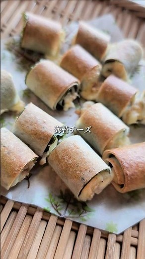 春巻きの皮で海苔チースナック #おつまみレシピ
