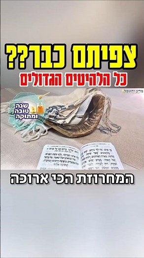אל תפספסו 🔥ואוו מחרוזת שירי אלול וימים נוראים סליחות 2025 תשפ"ו #ישראל #status #news