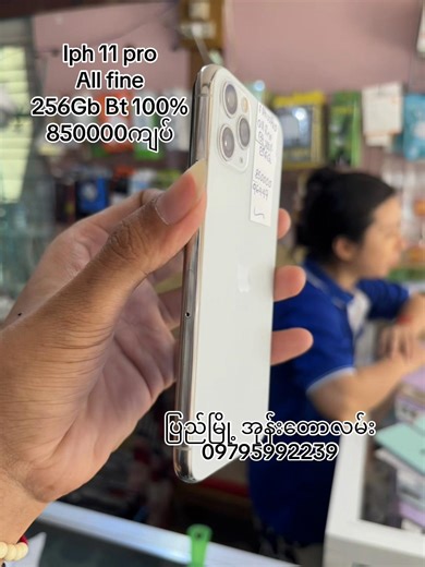 iPhone 11 Pro 256GB ဘက်ထရီ 100% — 850,000 ကျပ် (ပြည်မြို့)
