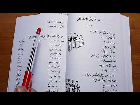 Madinah Arabic course | Book 1 - LESSON 13 (part 2)