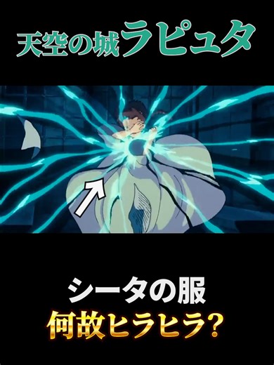 天空の城ラピュタのシータ服とヒラヒラシーン考察
