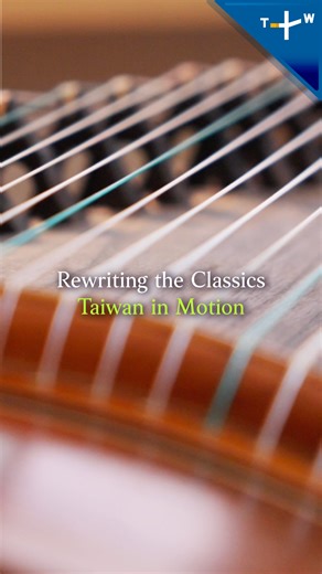 3 People Music reimagines the classical with a contemporary soul. From intimate chamber music to bold cross-genre collaborations, this trio breathes new life into tradition, proving that music from the past can always find a place in the present. Watch #TaiwaninMotion on the TaiwanPlus website. #Taiwan #Music #Culture #Classics | TaiwanPlus