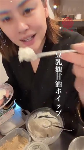 【4毒抜き】乳製品・砂糖不使用！豆乳ヨーグルトで作るホイップクリーム#豆乳ホイップ #乳製品不使用 #砂糖不使用 #4毒抜き