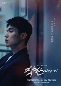 Сериал Хороший парень (2025) Chakhan sanai смотреть онлайн бесплатно!
