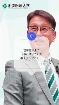学生に寄り添う理学療法学専攻長✨坂上先生ってどんな人？