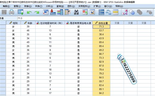 SPSS中采用Wilcoxon符号秩和检验进行单个样本中位数和总体中位数比较——【杏花开医学统计】