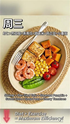 吃瘦了15斤的减脂餐分享 #体重管理 #自律 #减肥 #减脂餐 #食谱 #食谱分享